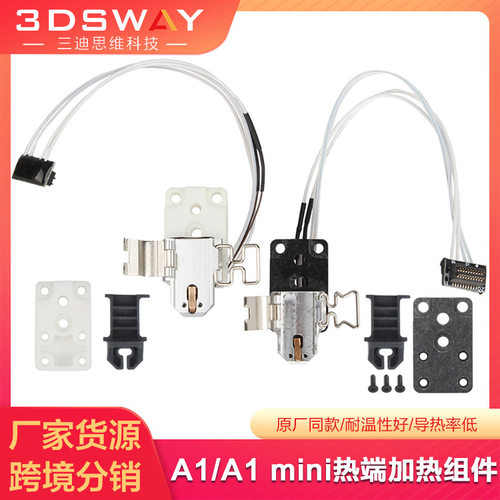 3D打印机热端陶瓷加热片底座