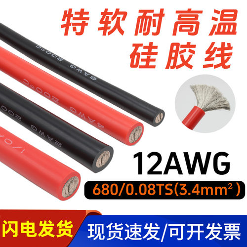 12AWG特软硅胶打火线夹子线超软
