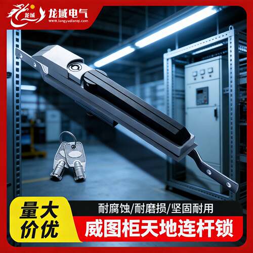 配电柜专用MS4087Z3连杆锁适配