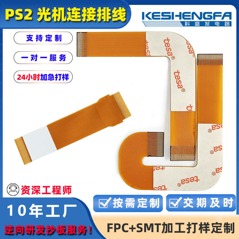 PS2激光头排线3W/5W/7W/9W 90000X连接线3万5万/7万光头fpc软排线