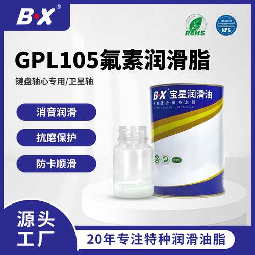 宝星BX食品级含氟润滑油GPL105