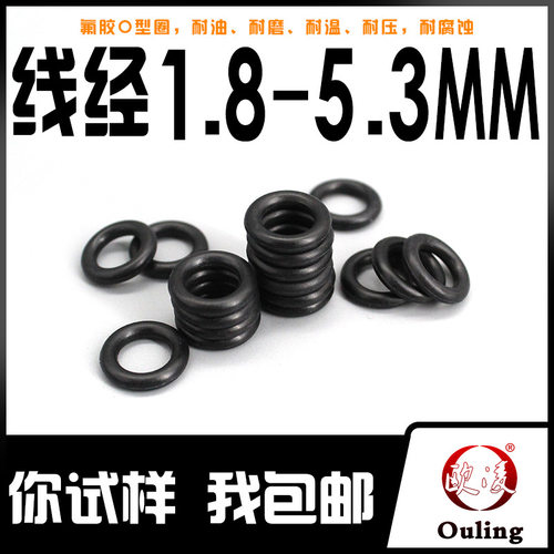 黑色氟胶O型密封圈内径18100mm多