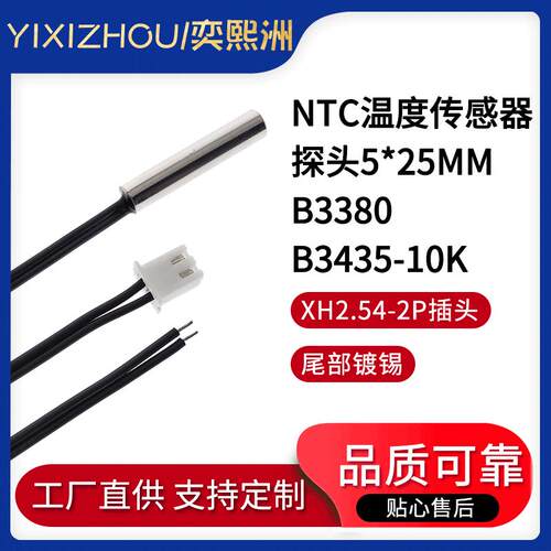 NTC热敏电阻10KB3435B3380温度5
