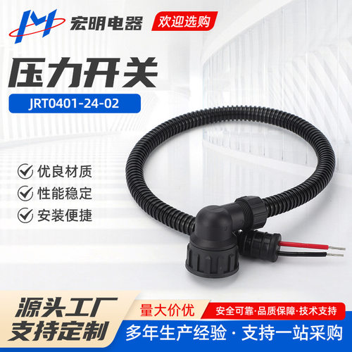 JRT04012402防水铜线压力启动
