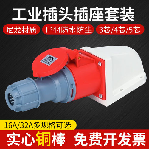 防水航空工业级16A32A三芯45孔非