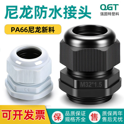 电缆防水尼龙接头M12M16塑料密封