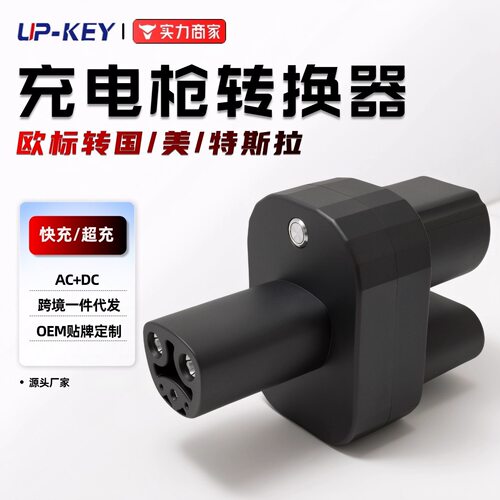 欧标CCS2转NACS充电转换器｜兼容