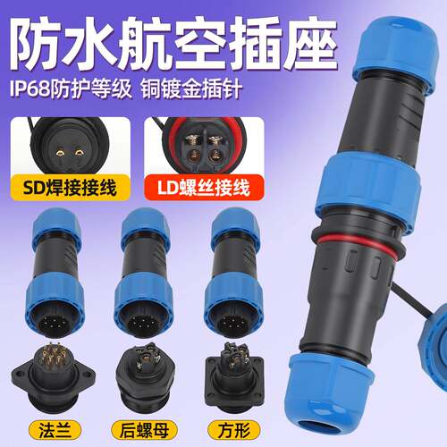 LDSD系列航空级防水对接连接器13