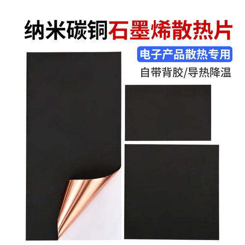 导热纳米碳铜箔胶带电脑降温静电