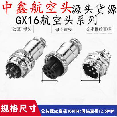 航空GX16系列2至10P公母连接器