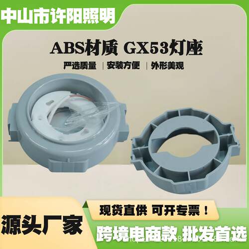 BH53GX53灯座底座凸面软膜圆形