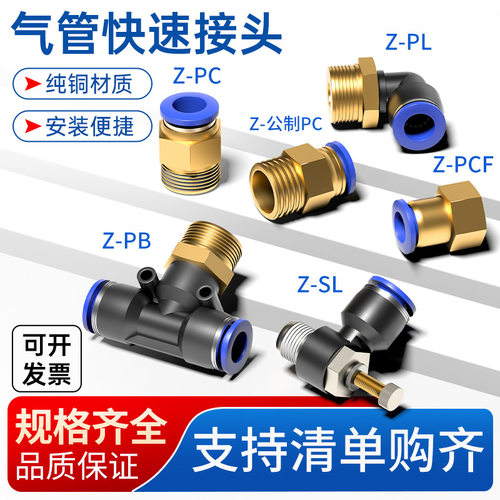 气管快速接头ZPC螺纹直通汽管ZPL
