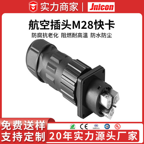 储能电源专用航空快插对接头M28