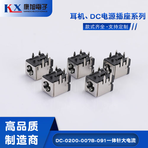 DC0200金属直流电源嵌入式母座