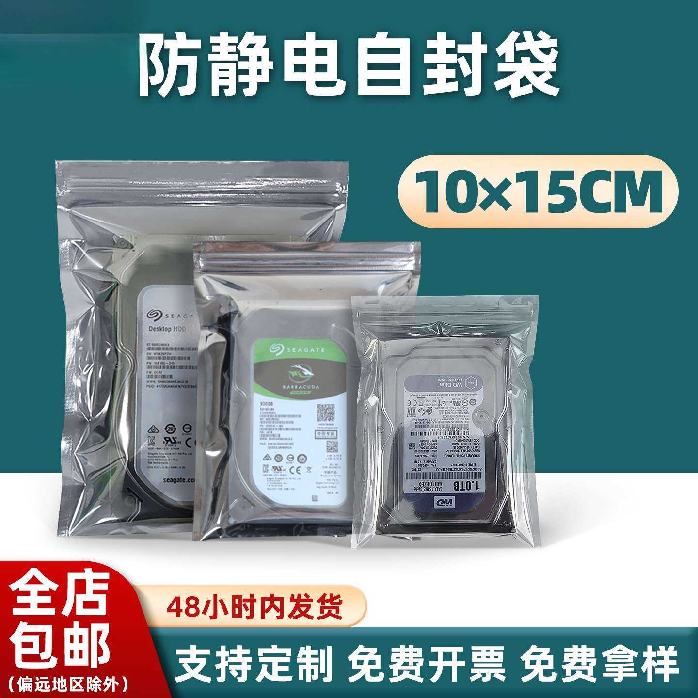 严选10&times;15cm15丝防静电自封袋加厚半透明数码配件主板显卡袋