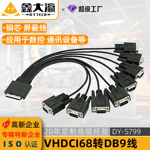 V68一拖八DB9VHDCI68多串口伺服