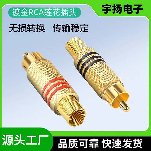 镀金RCA公头AV莲花头高保真话筒