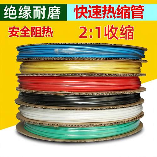 热缩管环保绝缘收缩套管1234568~