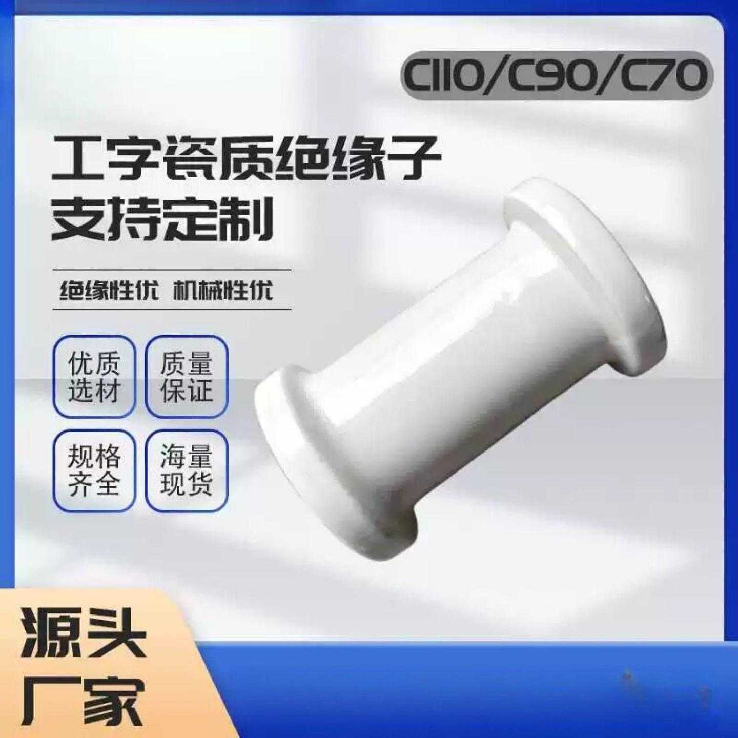 2026欧姆C110/C90/C70 集束电缆高压陶瓷绝缘子 电力线路瓷瓶