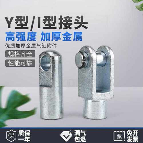 SC气缸Y型接头MAL系列CJ2I通用16