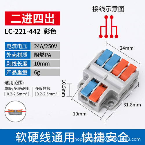 快速接线端子JM42软硬线二进四出