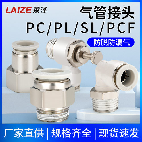 气管快速接头白色气动快插螺纹PC