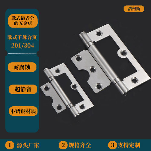 不锈钢201304欧式子母合页3寸4