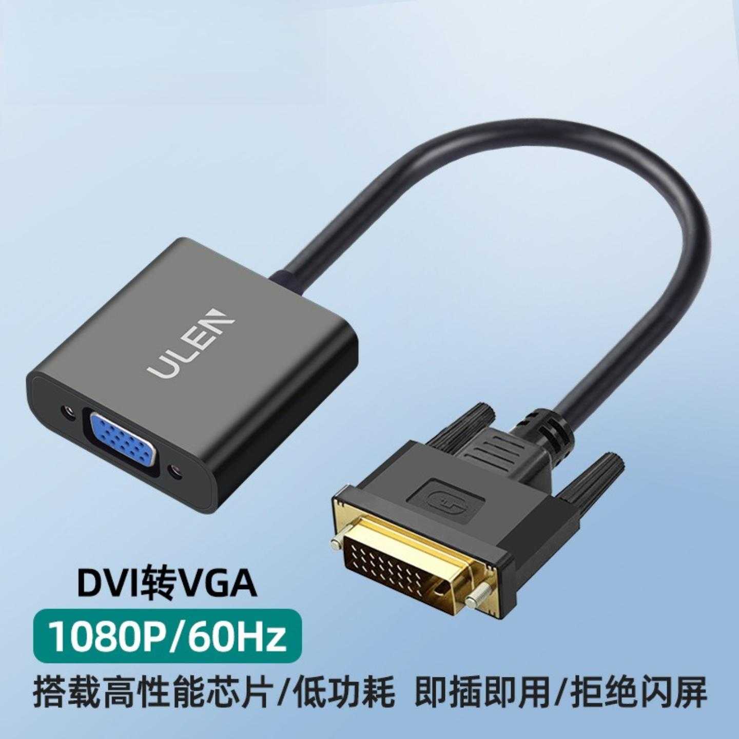 现货 DVI转VGA转换器 无氧铜电视电脑视频转换器 dvi to vga