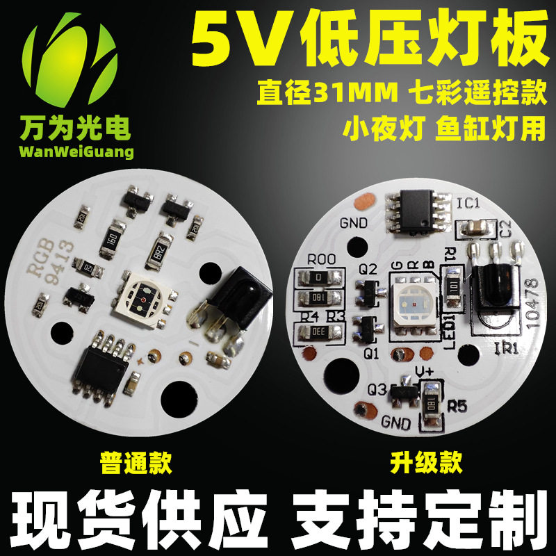 RGB带 5V灯板 鱼缸灯夜灯 LED灯板水晶球摆件 低压七彩渐变