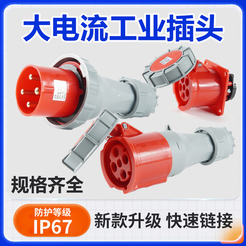 工业航空级63A12三心四孔5芯IP67