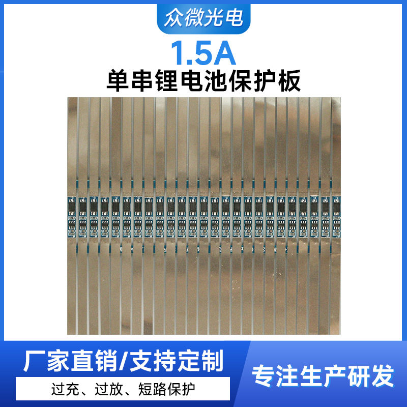单串3.2v1.保护板充电18650电池配件led电路板pcb板