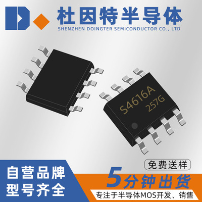 DOS4616A兼容替代AO4616大芯片双