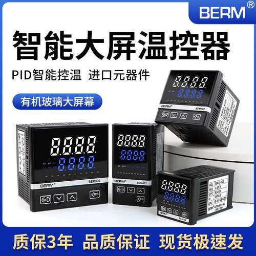 贝尔美智能温控器BEM102402702多