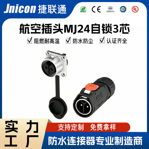 电源航插MJ243P快速插拔防水金属