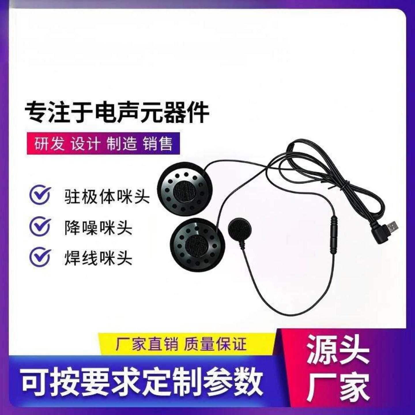 蓝牙耳机线套件无源电声器件喇叭双咪头可拆麦克风Type-C接口