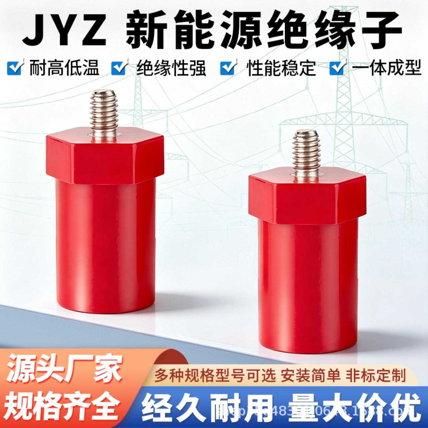 源头JYZ新能源绝缘子 直径14/16系列螺杆型低压绝缘子 绝缘柱