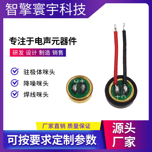 4015咪头带线抗干扰双电容蓝牙