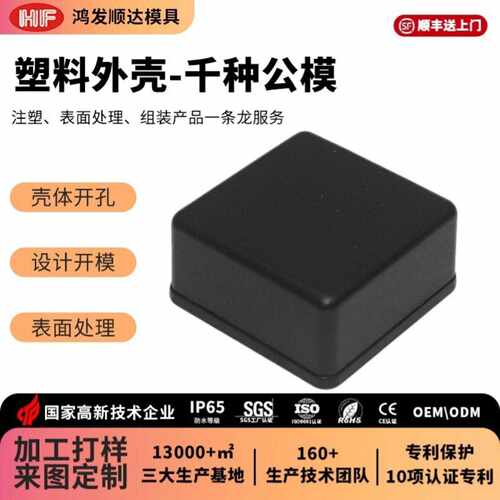现货ABS塑料电子外壳定制喇叭+