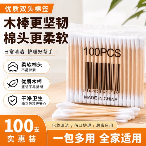 棉签双头竹棒掏耳朵圆头化妆家用美容棉签卸妆棉棒量贩装清洁优质