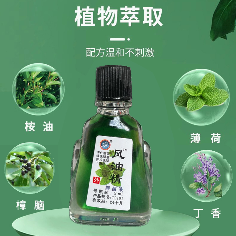 风油精瓶装提神醒脑神器驱蚊止痒学生用开车防困防晕车抑菌驱蚊虫