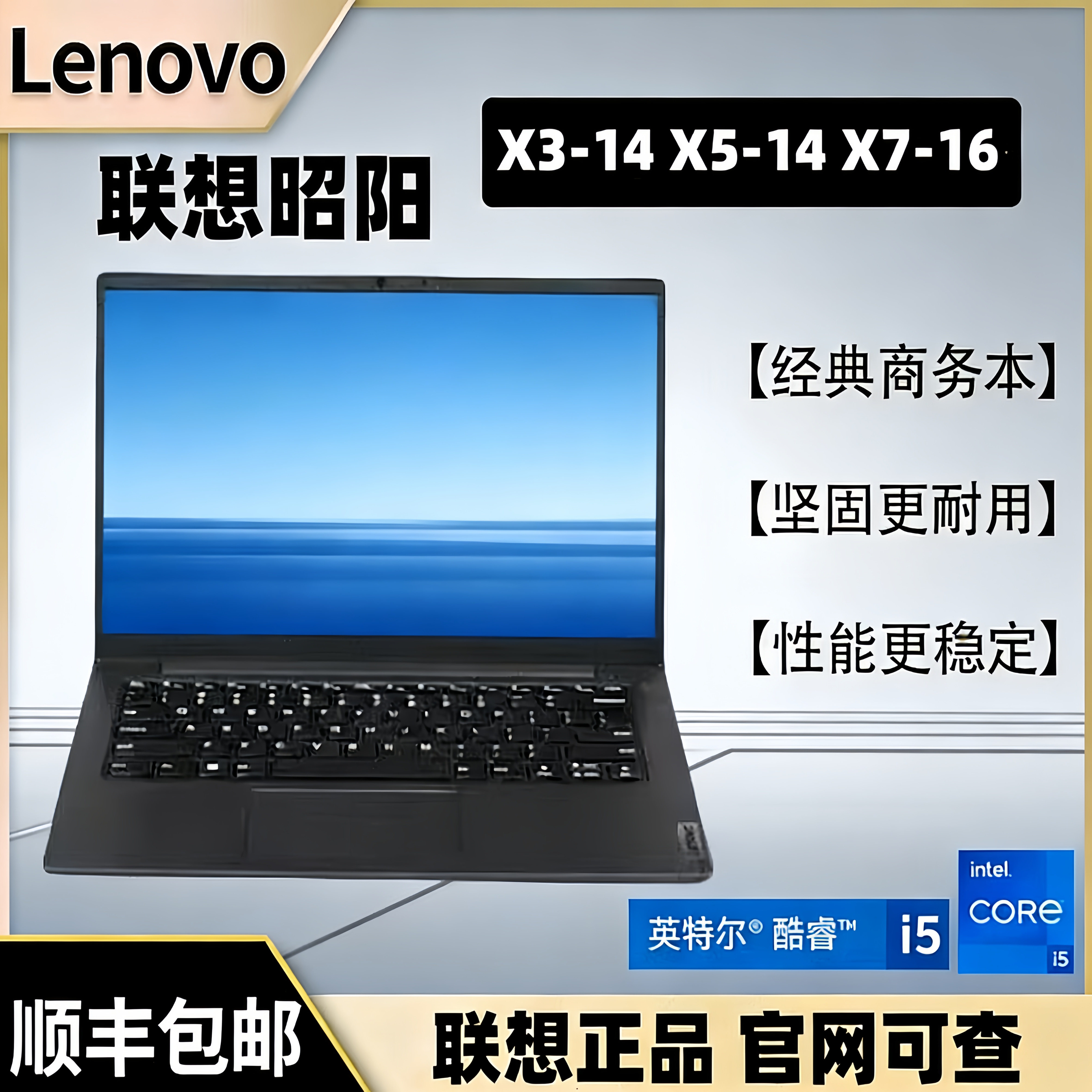 昭阳X3-14X3-15i5i7标压