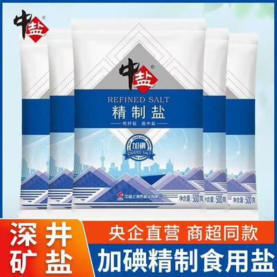 中盐精制加碘盐食用盐500g 多袋 炒菜碘盐矿盐细盐家用调味料