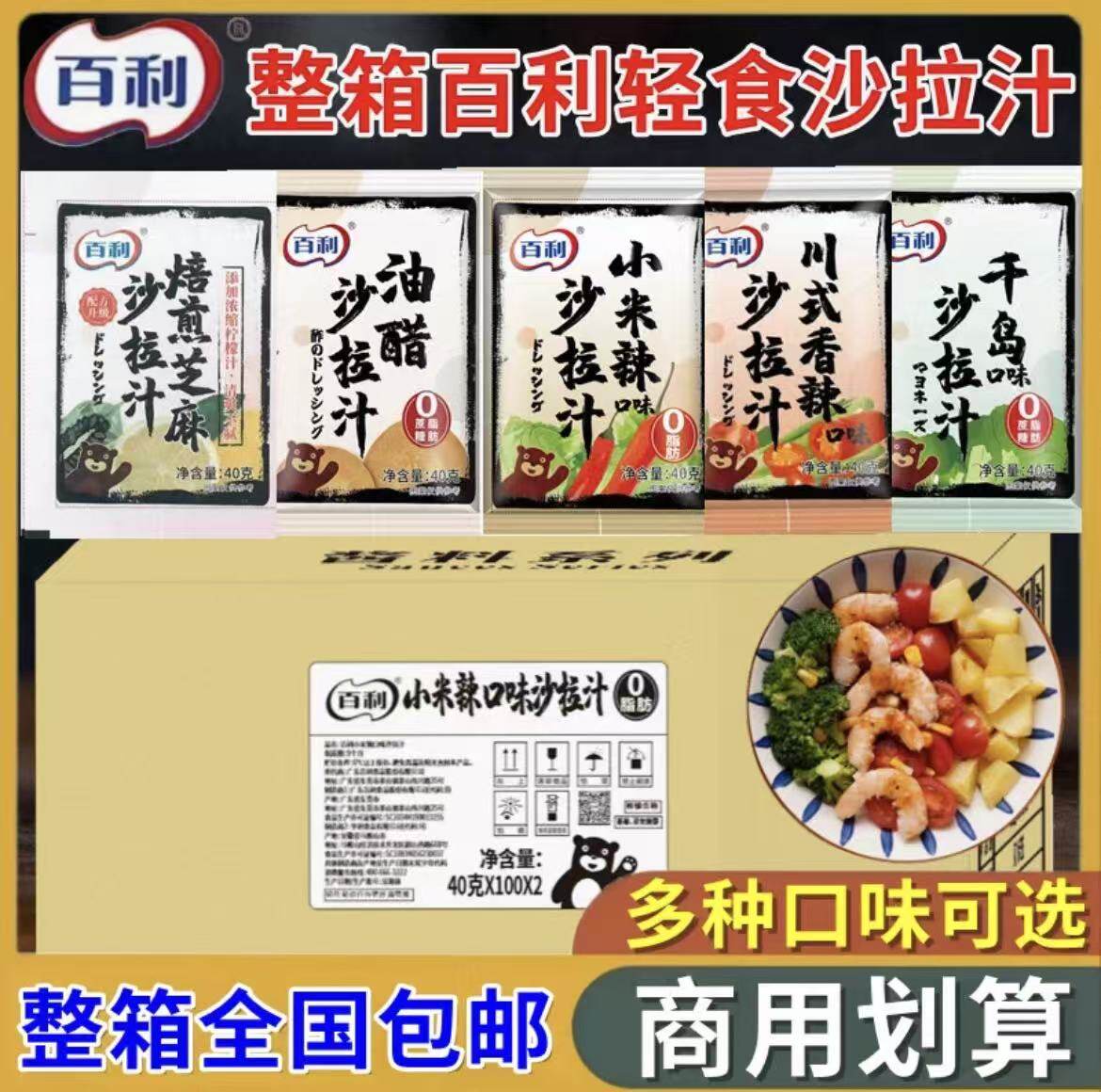 【整箱】百利焙煎芝麻沙拉汁40g 轻食外卖商用小包装0脂肪油醋汁