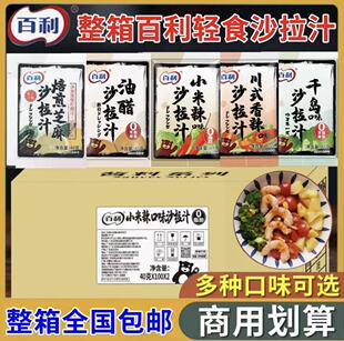 【整箱】百利焙煎芝麻沙拉汁40g 轻食外卖商用小包装0脂肪油醋汁