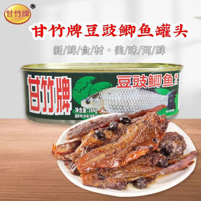 甘竹牌豆豉鲫鱼184g即食罐头家用速食开罐下饭菜熟食鱼罐头