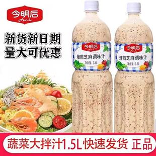 今明后焙煎芝麻调味汁0脂油醋汁1.5L零蔗糖脂肪减半沙拉汁大拌汁