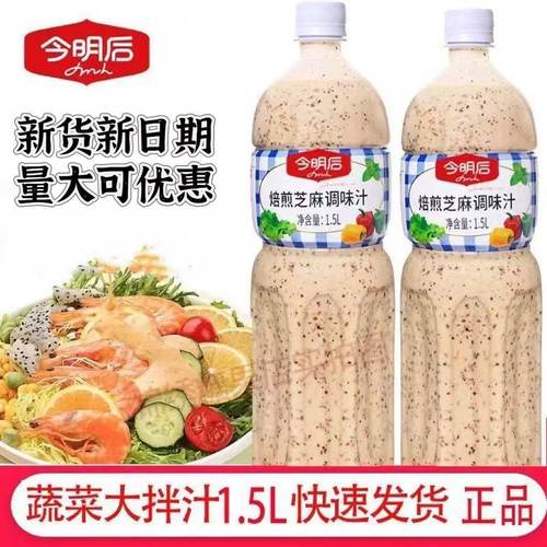 今明后焙煎芝麻调味汁0脂油醋汁1.5L零蔗糖脂肪减半沙拉汁大拌汁