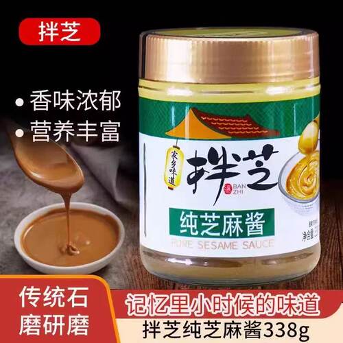 今明后纯芝麻酱338g 芝麻花生酱拌热干面凉皮凉面火锅醇香调味酱