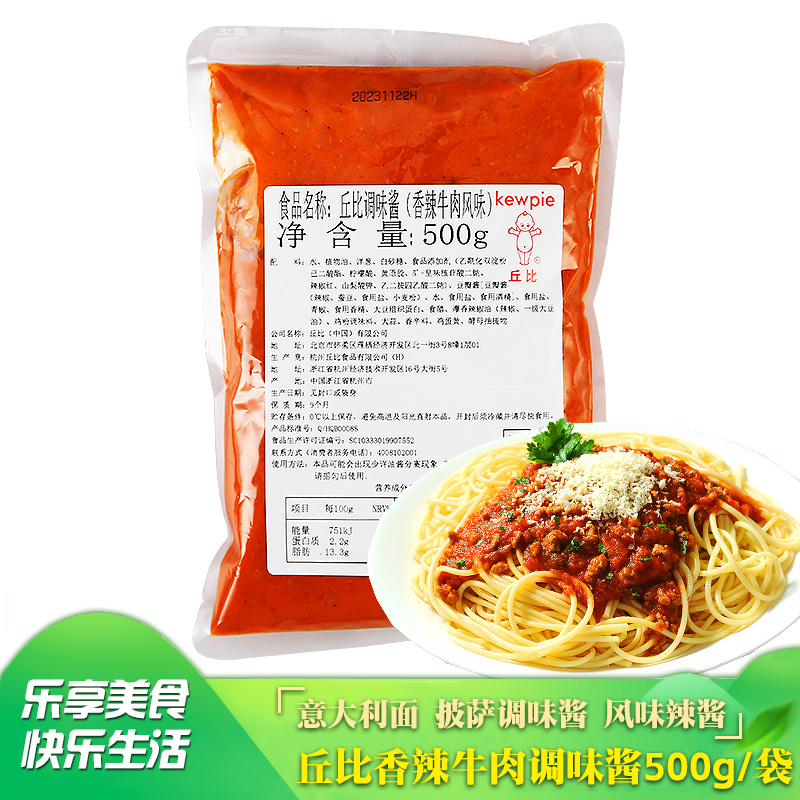 丘比香辣牛肉风味调味酱500g 芝士培根菌菇风味意大利面披萨蘸酱