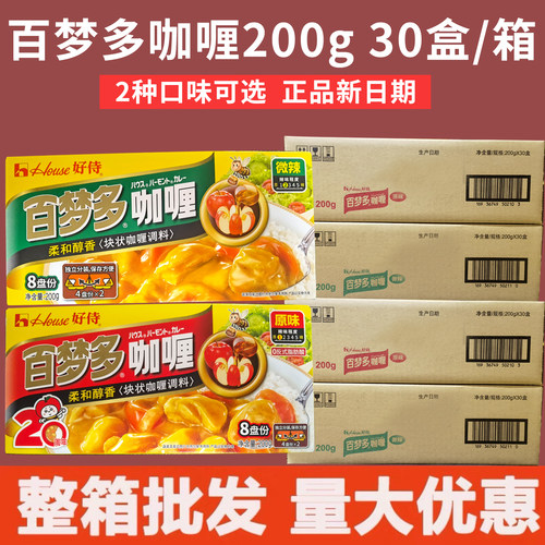 【新日期整箱】好侍百梦多咖喱200g 原味微辣日式咖喱蛋包饭调料